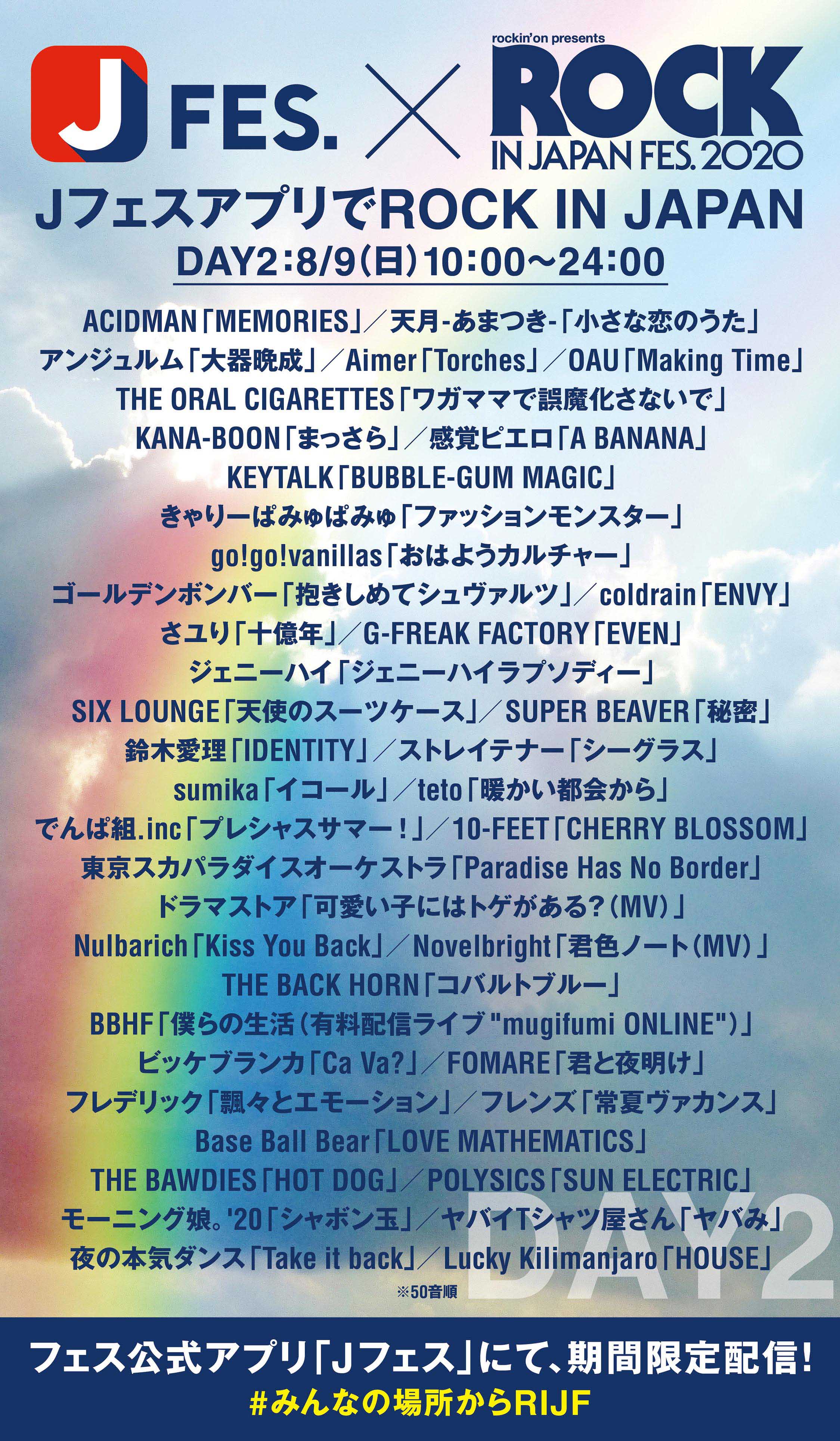 1.【告知用】DAY2(8.9)_JフェスアプリでROCK IN JAPAN