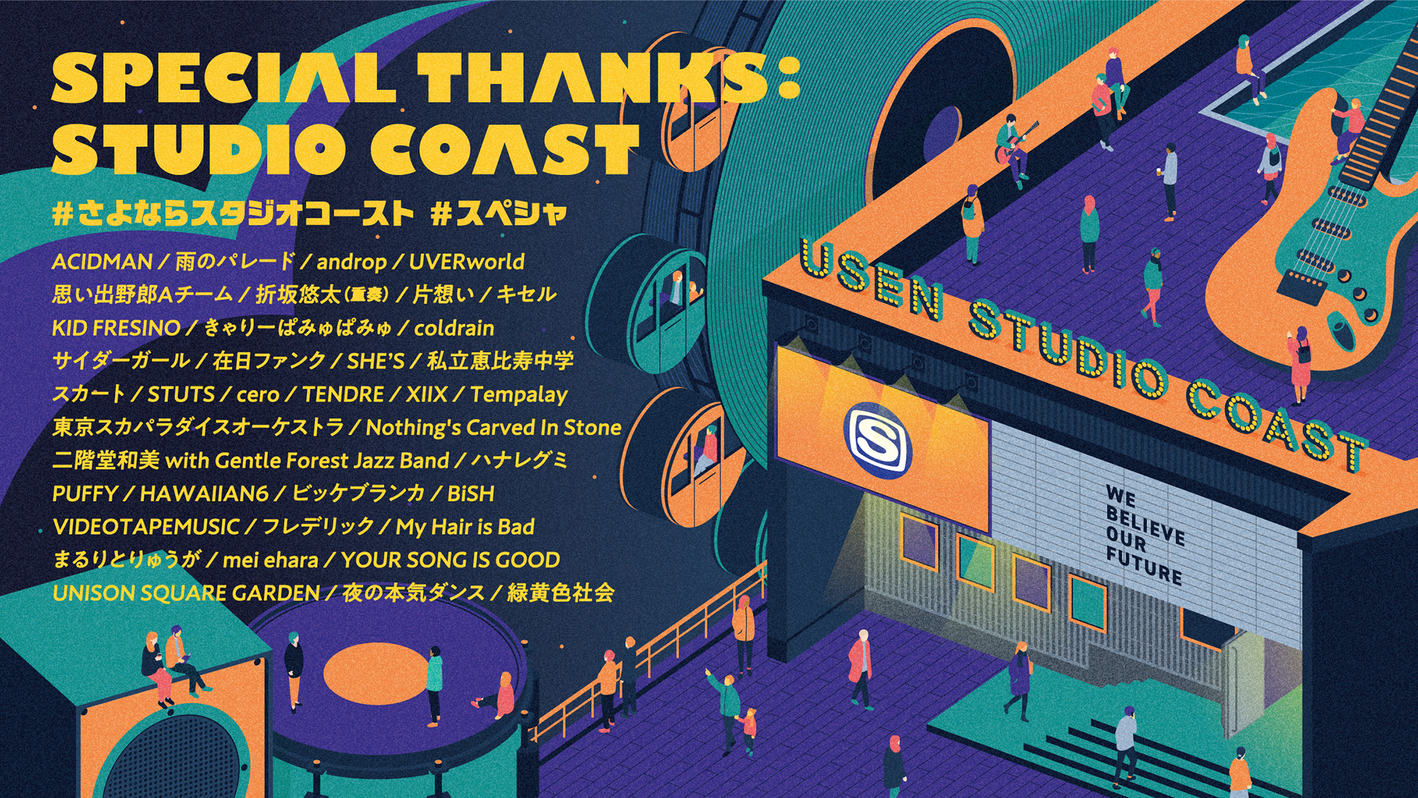 SPECIAL THANKS_STUDIO COAST
